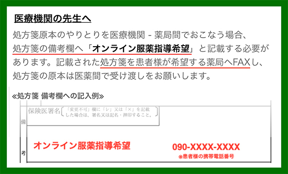 オンライン服薬指導お願いカード